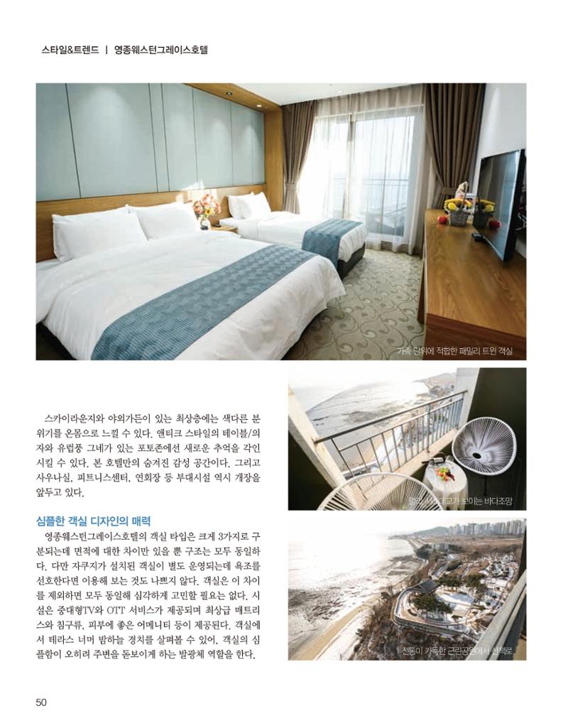 숙박매거진 2023. 01. 51페이지