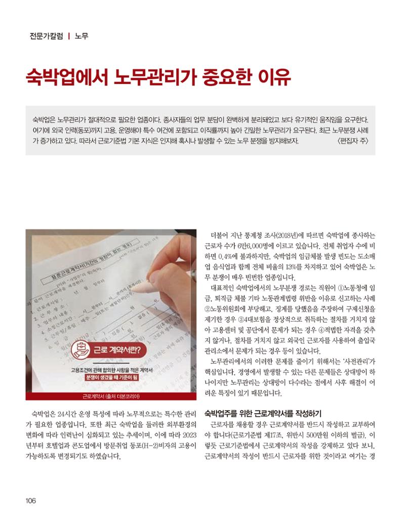 숙박매거진 2023. 01. 107페이지