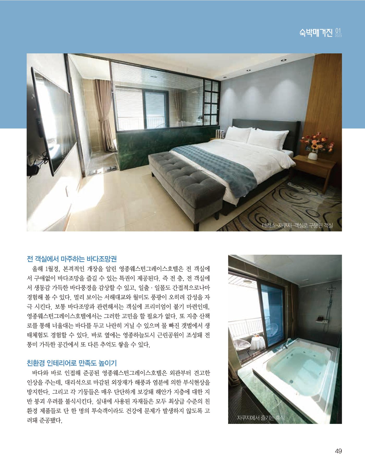 숙박매거진 2023. 01. 50페이지
