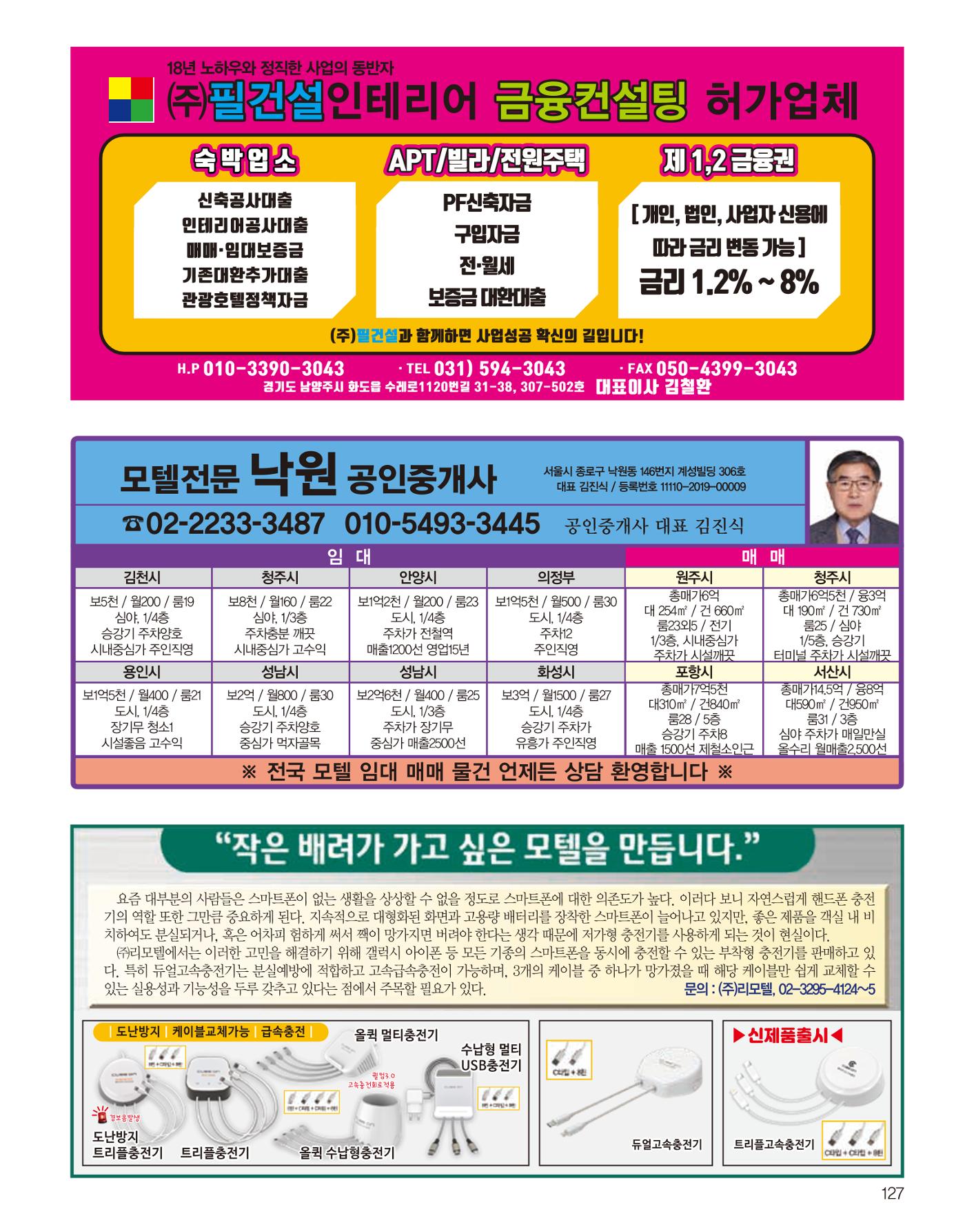 숙박매거진 2023. 01. 128페이지