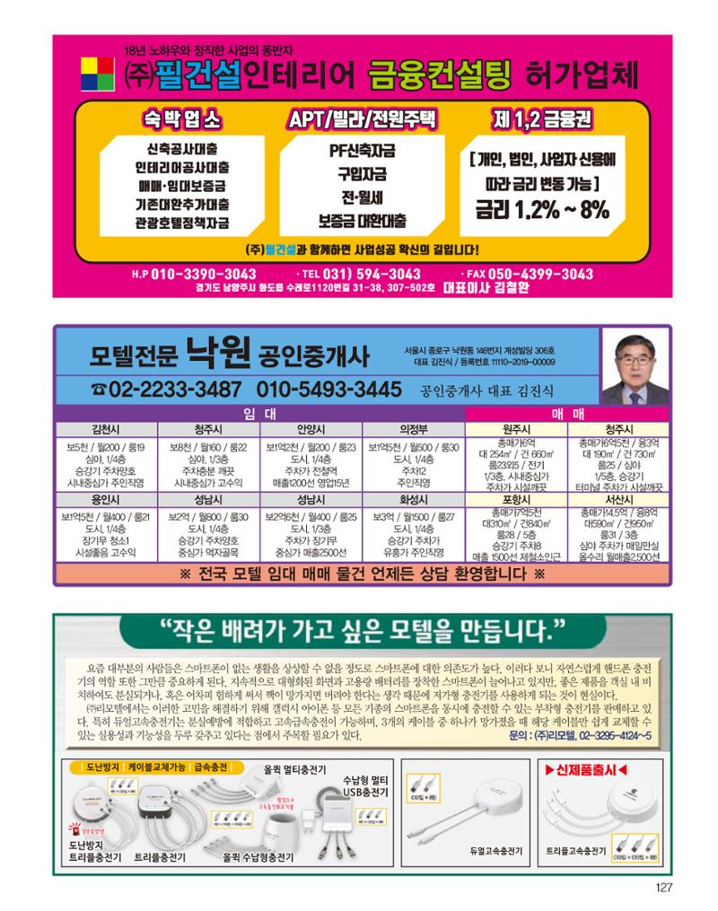 숙박매거진 2023. 01. 128페이지
