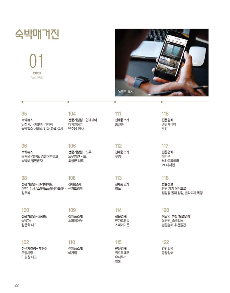 숙박매거진 2023. 01. 23페이지