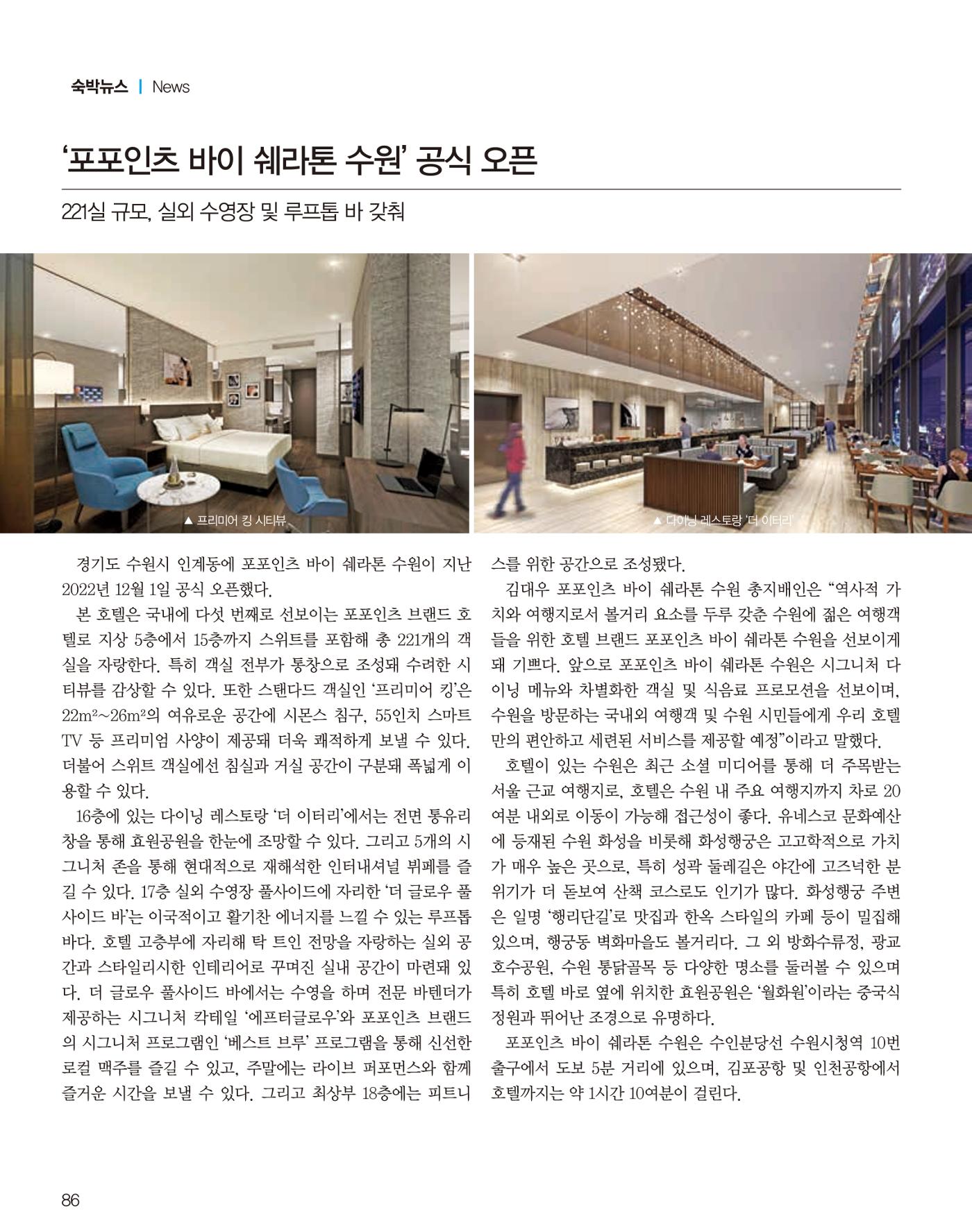 숙박매거진 2023. 01. 87페이지