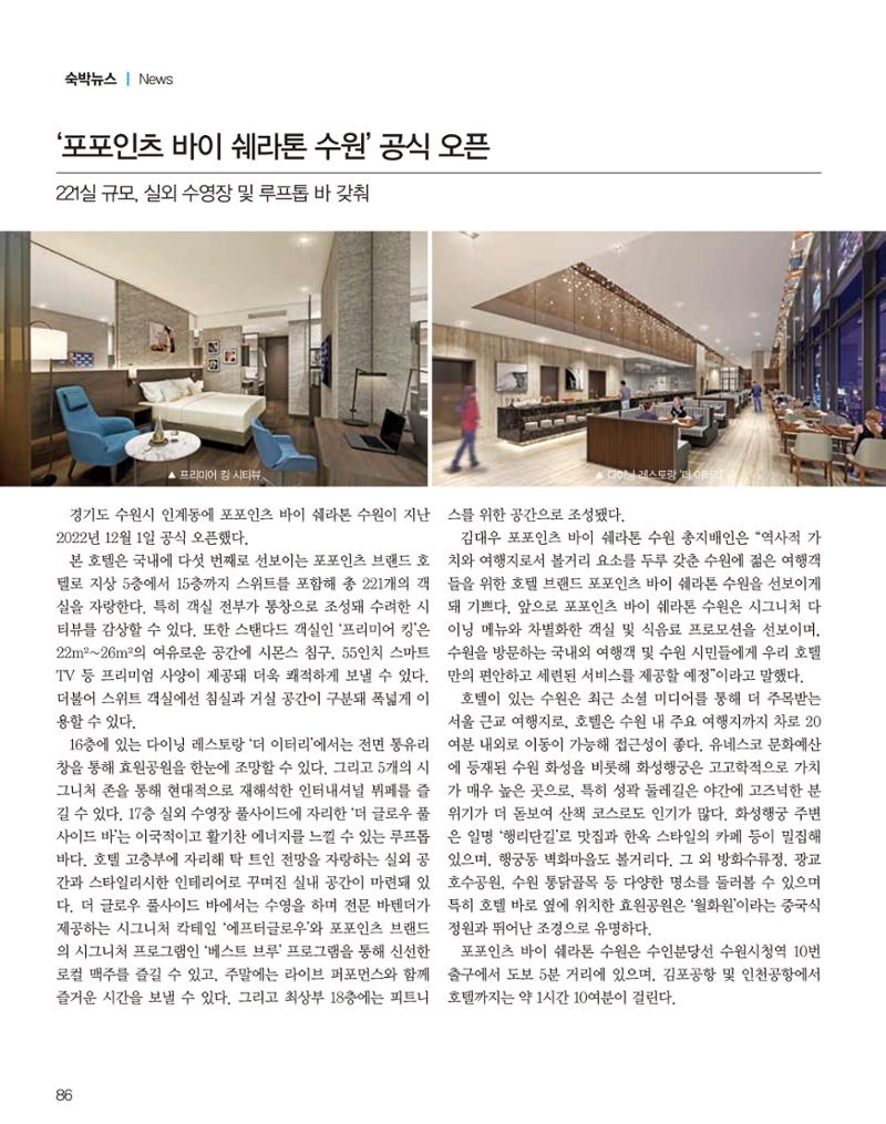 숙박매거진 2023. 01. 87페이지