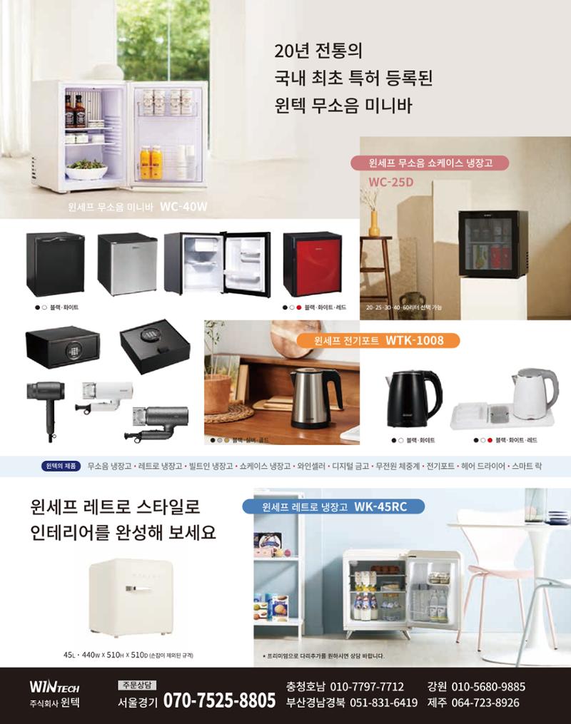 숙박매거진 2023. 01. 37페이지