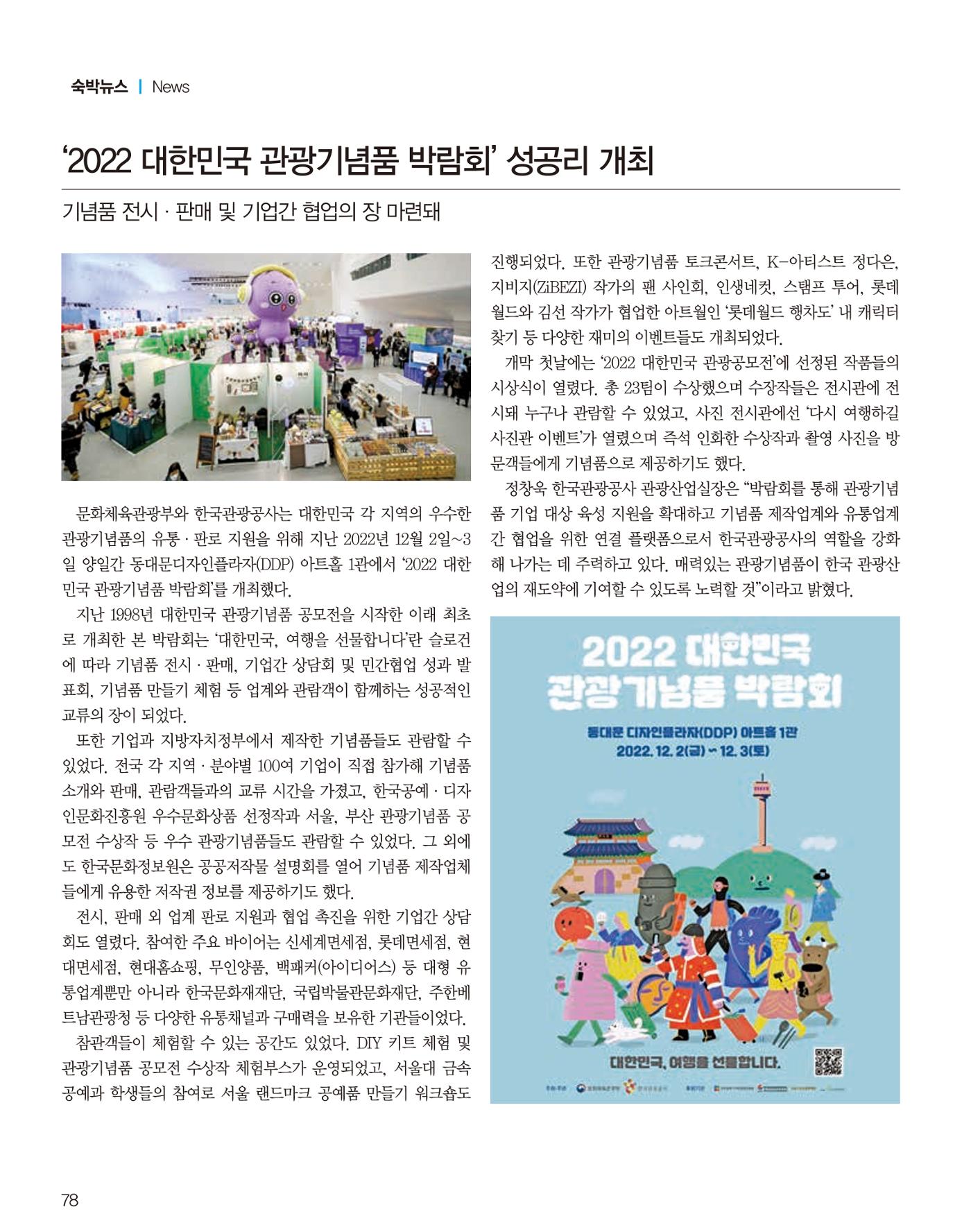 숙박매거진 2023. 01. 79페이지