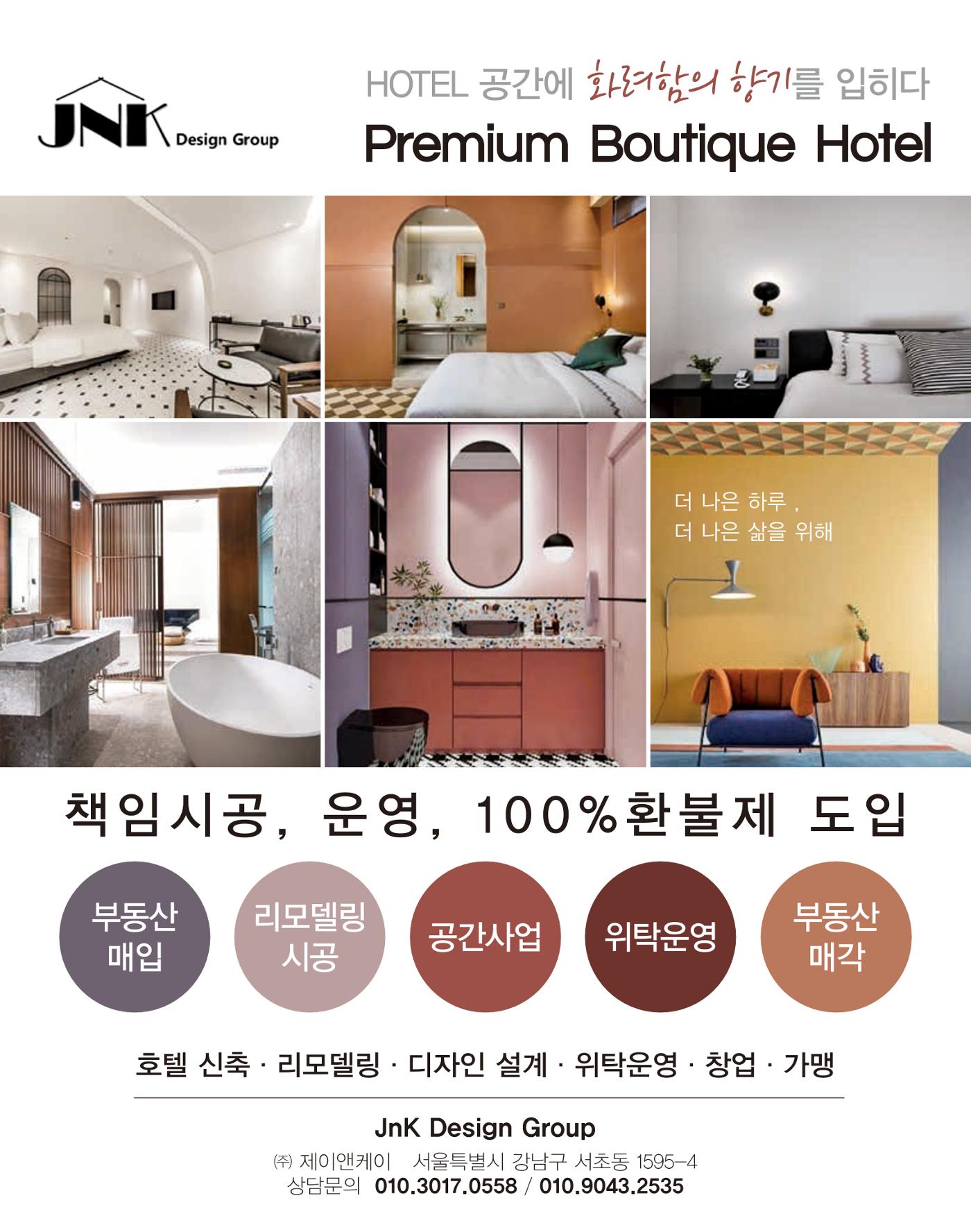 숙박매거진 2023. 01. 67페이지