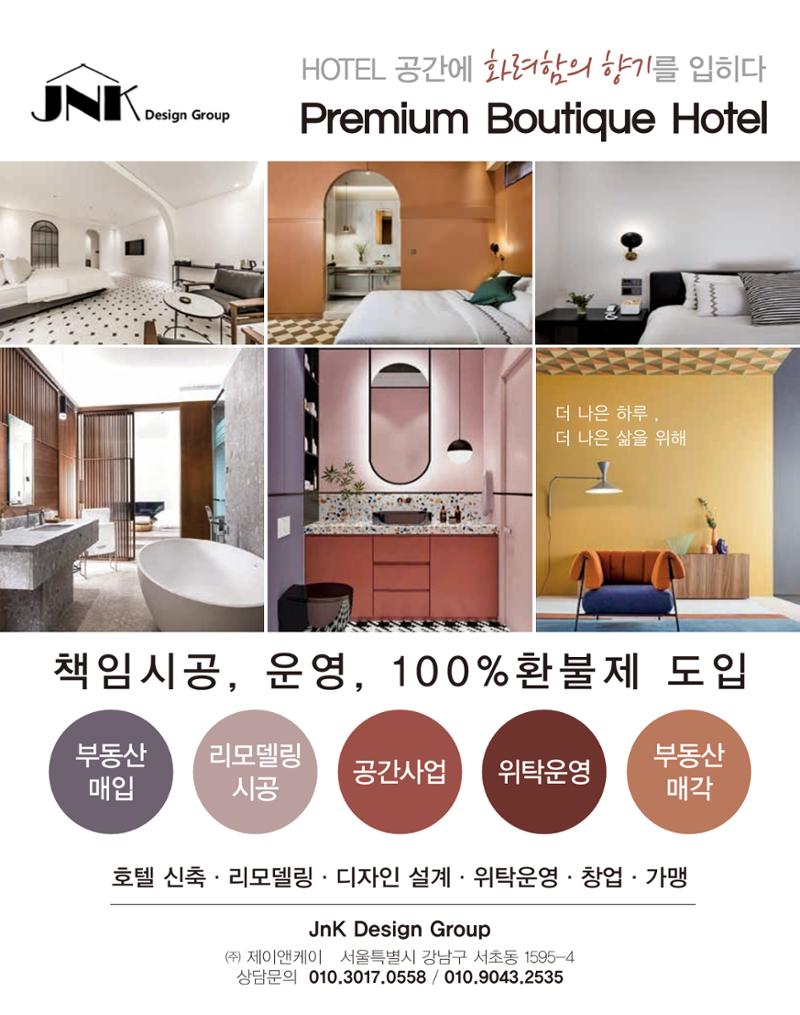 숙박매거진 2023. 01. 67페이지