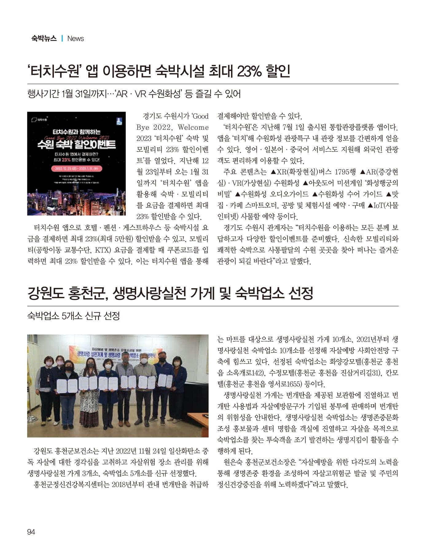 숙박매거진 2023. 01. 95페이지