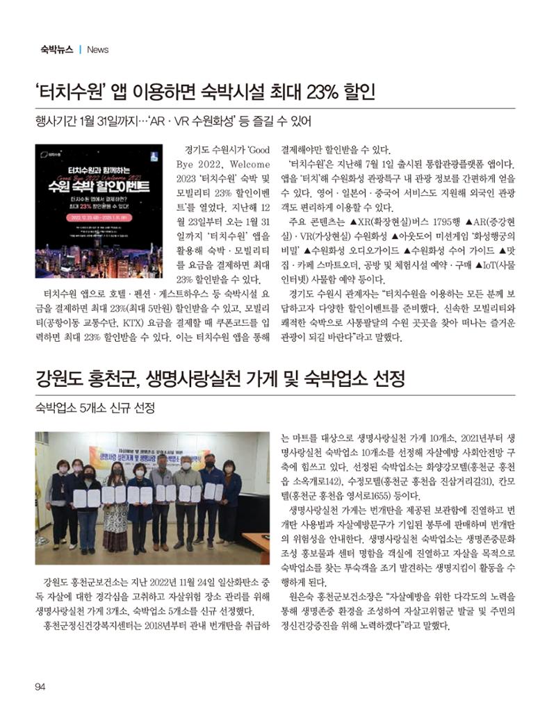 숙박매거진 2023. 01. 95페이지