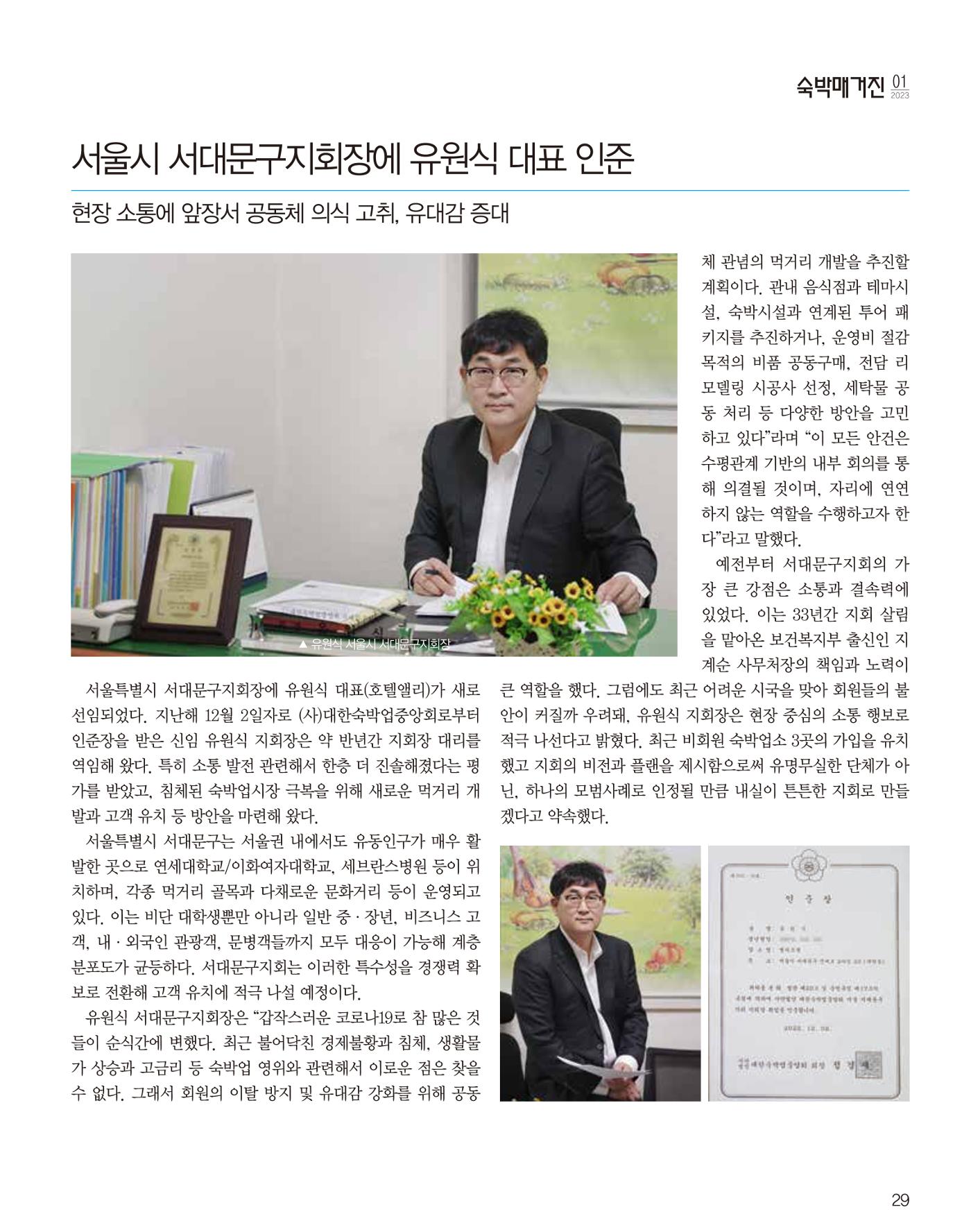숙박매거진 2023. 01. 30페이지