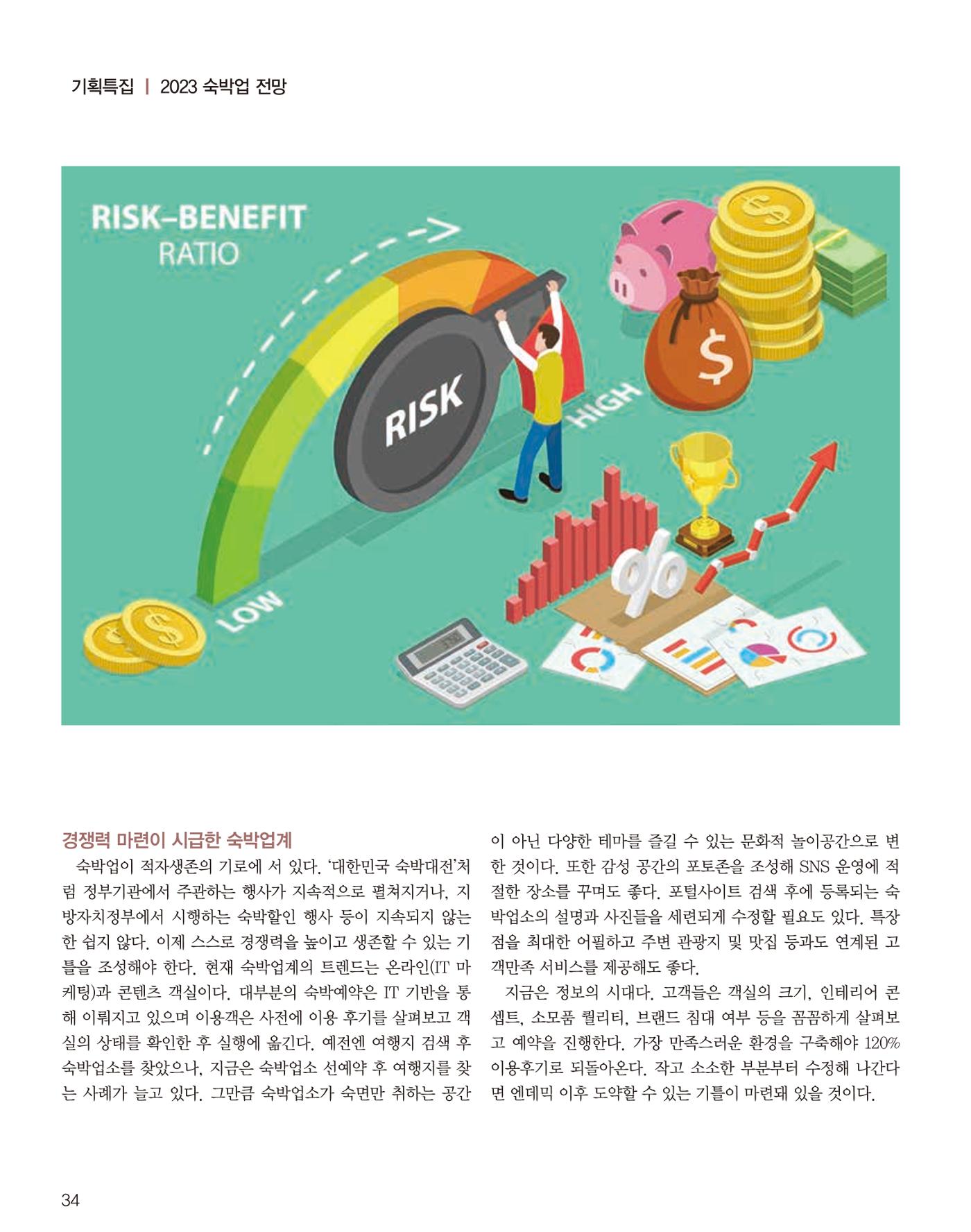 숙박매거진 2023. 01. 35페이지