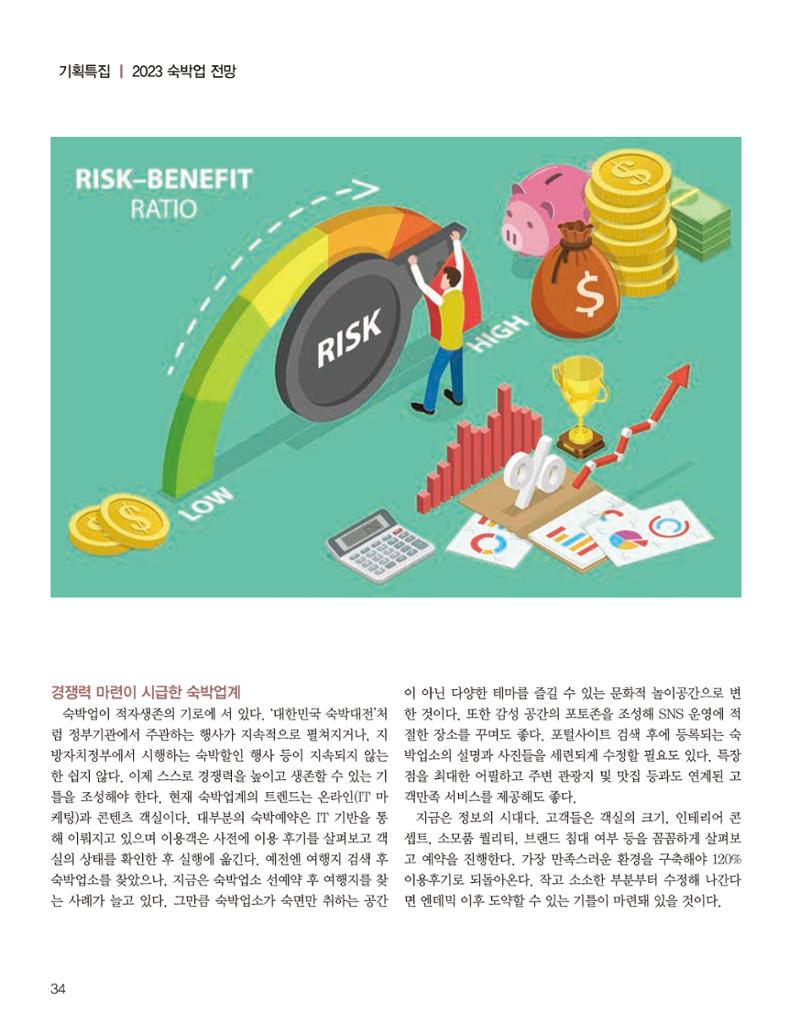 숙박매거진 2023. 01. 35페이지