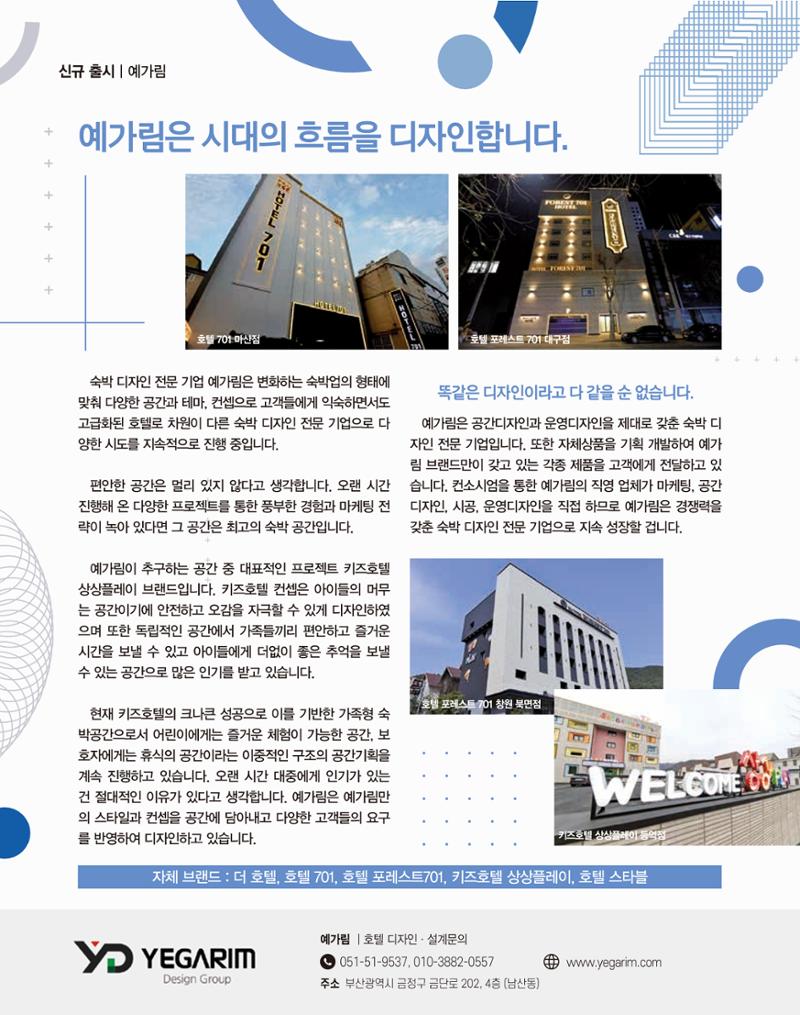 숙박매거진 2023. 01. 111페이지