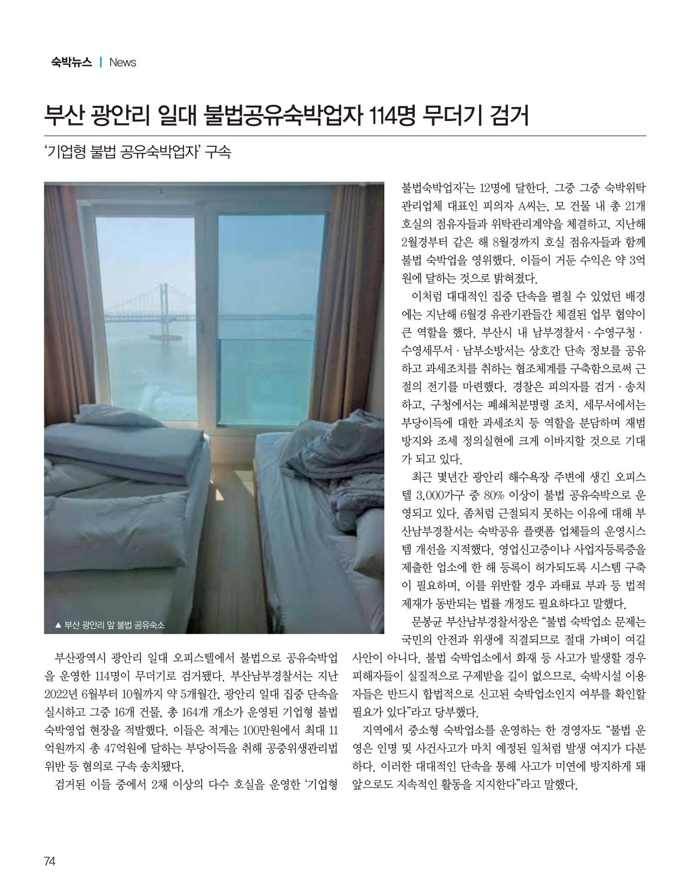 숙박매거진 2023. 01. 75페이지