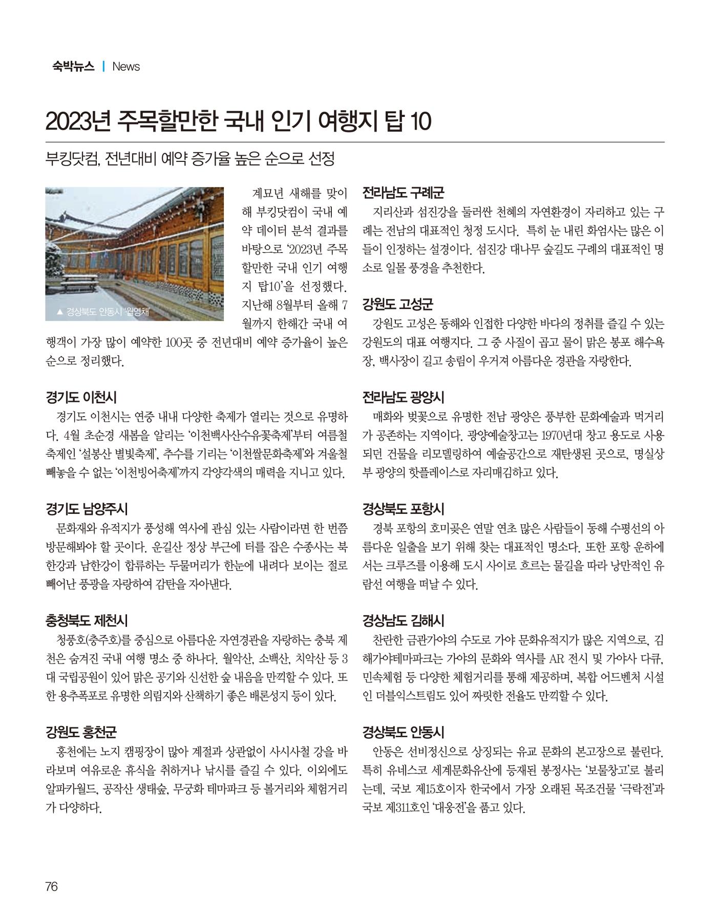 숙박매거진 2023. 01. 77페이지