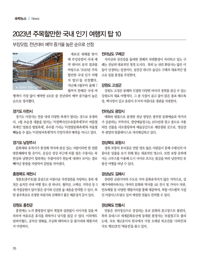 숙박매거진 2023. 01. 77페이지
