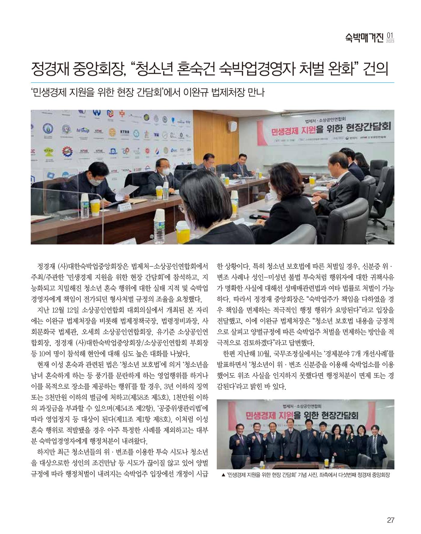 숙박매거진 2023. 01. 28페이지