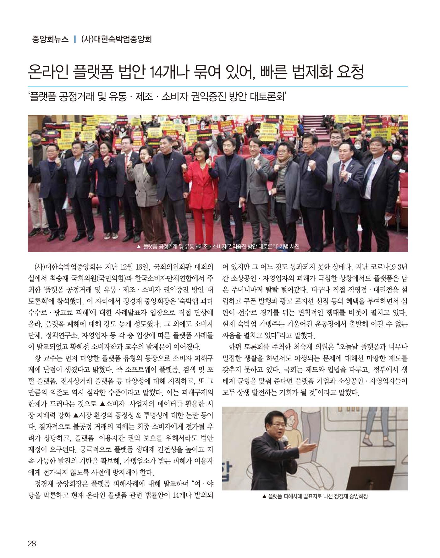 숙박매거진 2023. 01. 29페이지