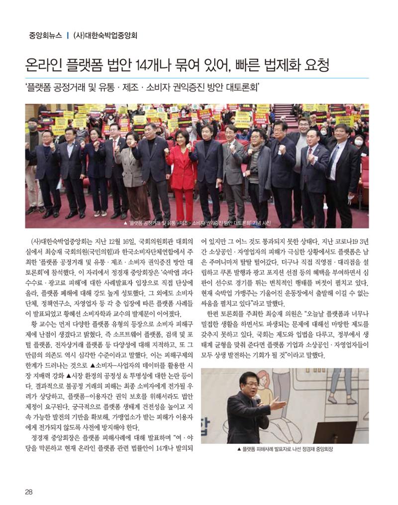 숙박매거진 2023. 01. 29페이지