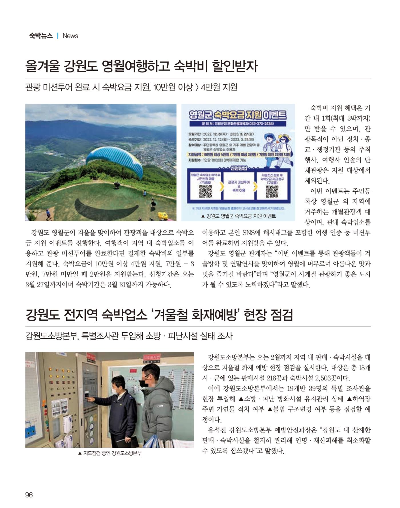 숙박매거진 2023. 01. 97페이지