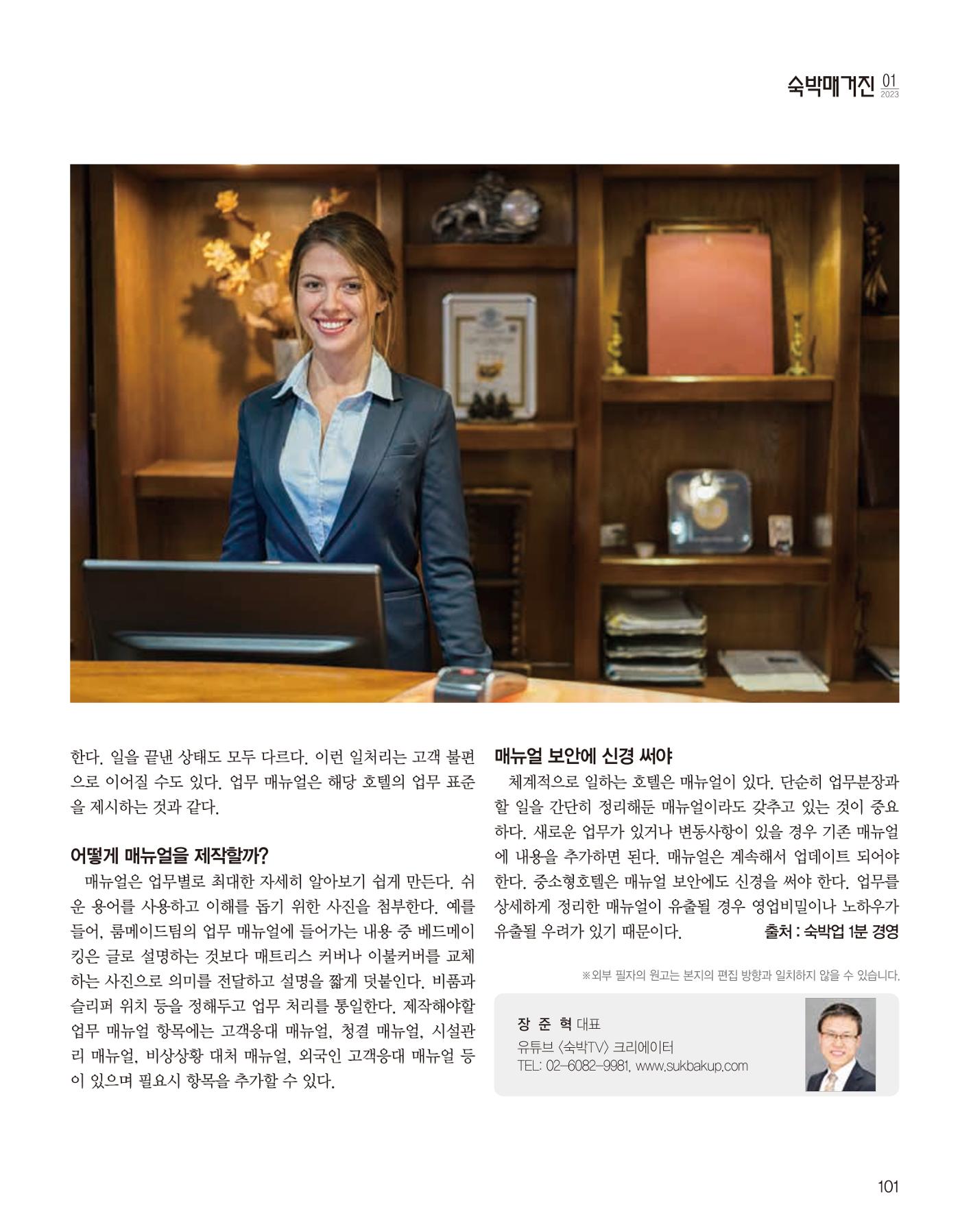 숙박매거진 2023. 01. 102페이지
