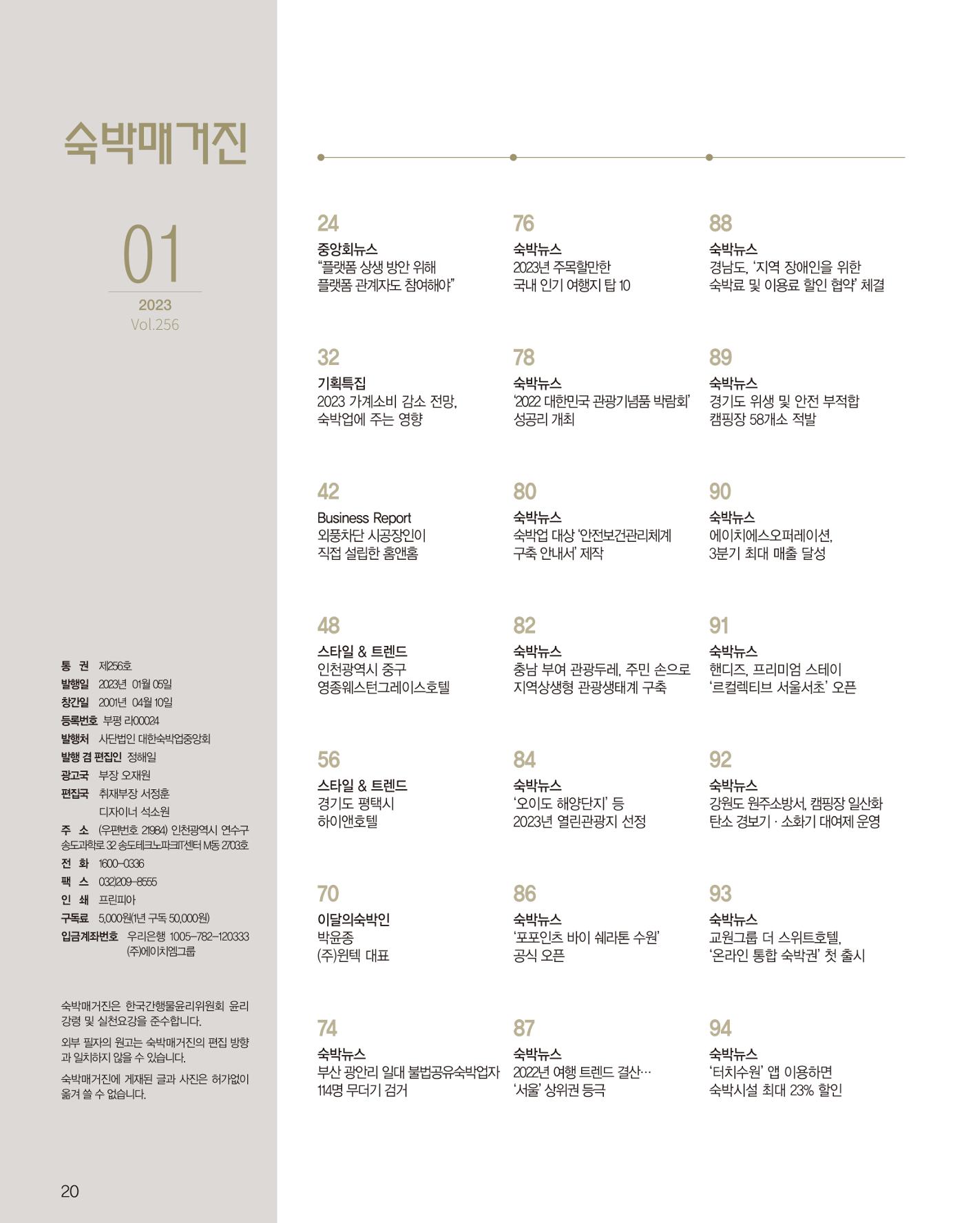 숙박매거진 2023. 01. 21페이지