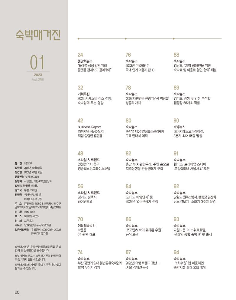숙박매거진 2023. 01. 21페이지