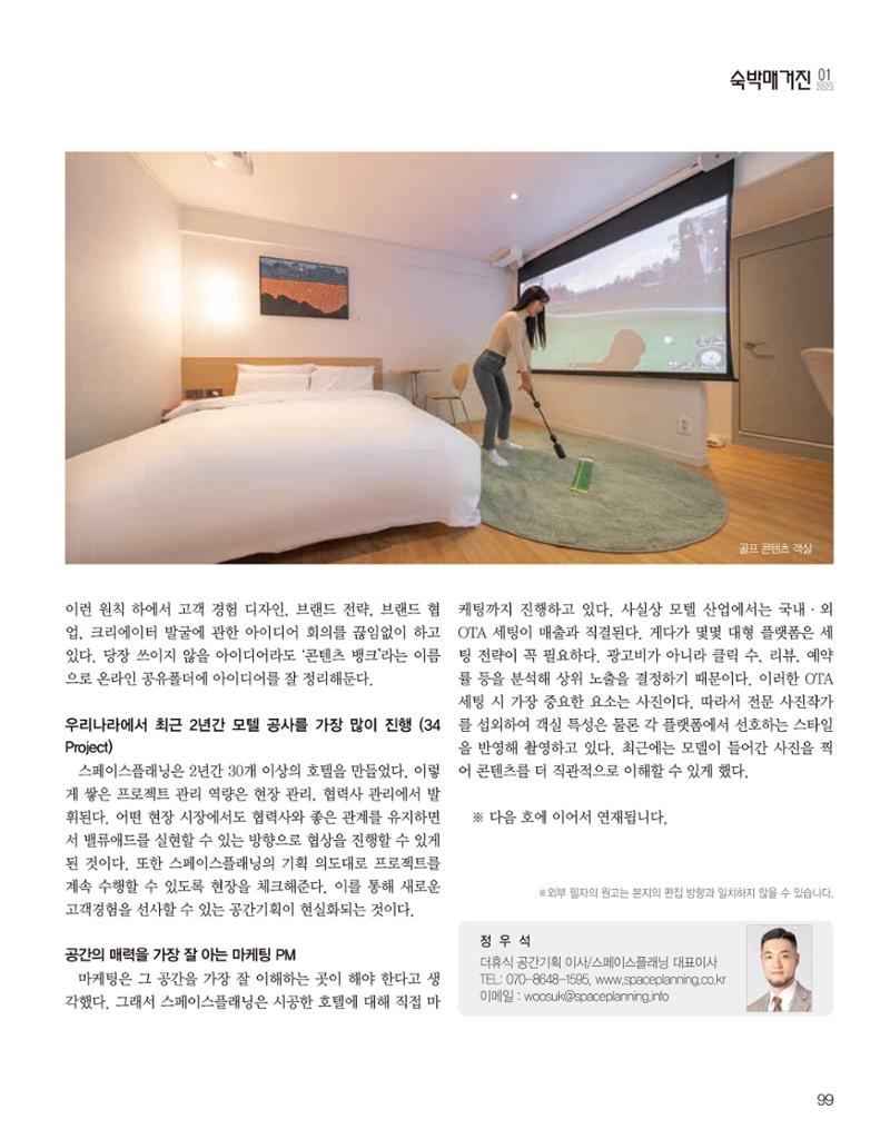 숙박매거진 2023. 01. 100페이지