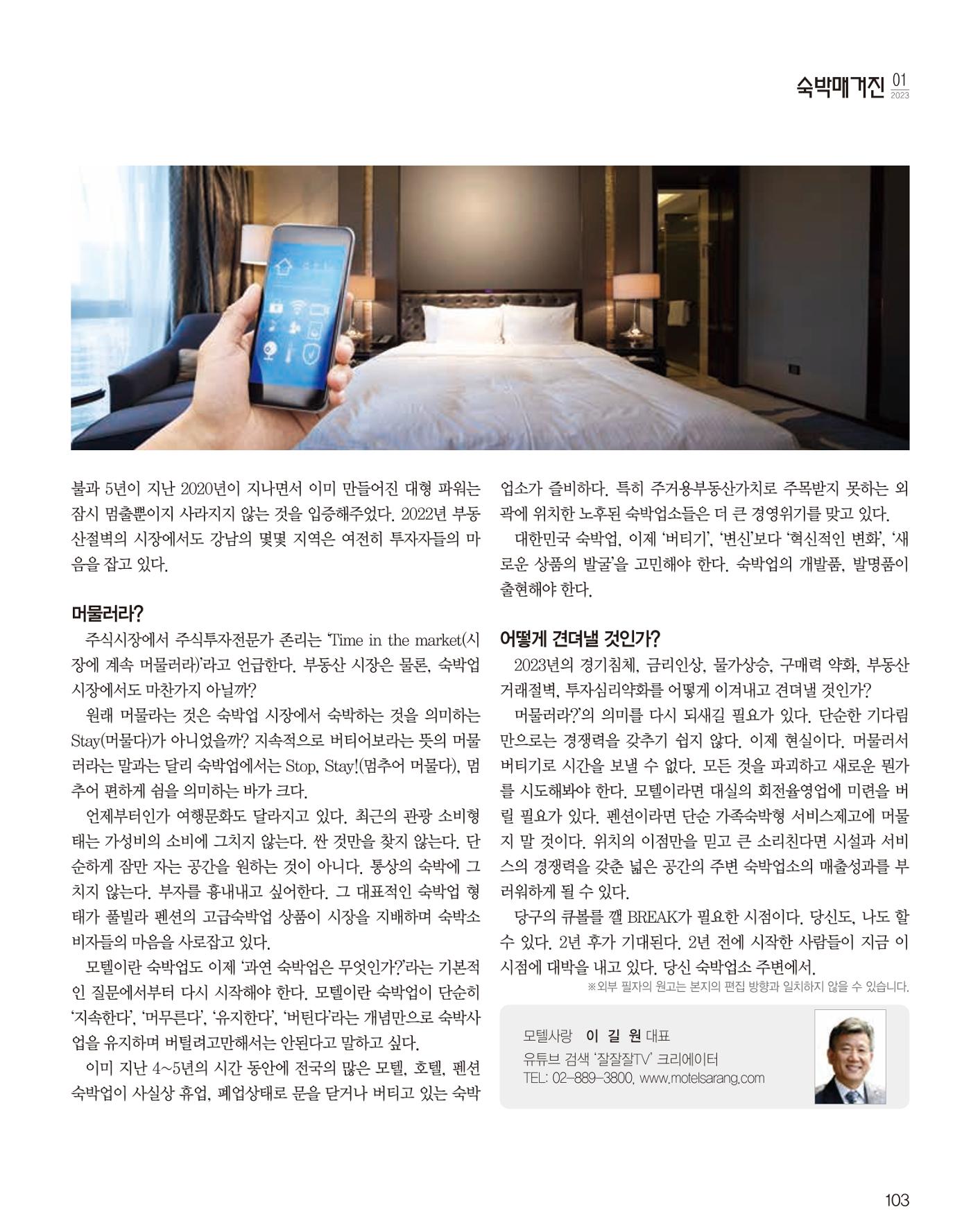 숙박매거진 2023. 01. 104페이지