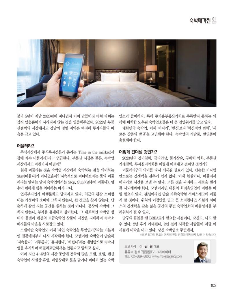 숙박매거진 2023. 01. 104페이지
