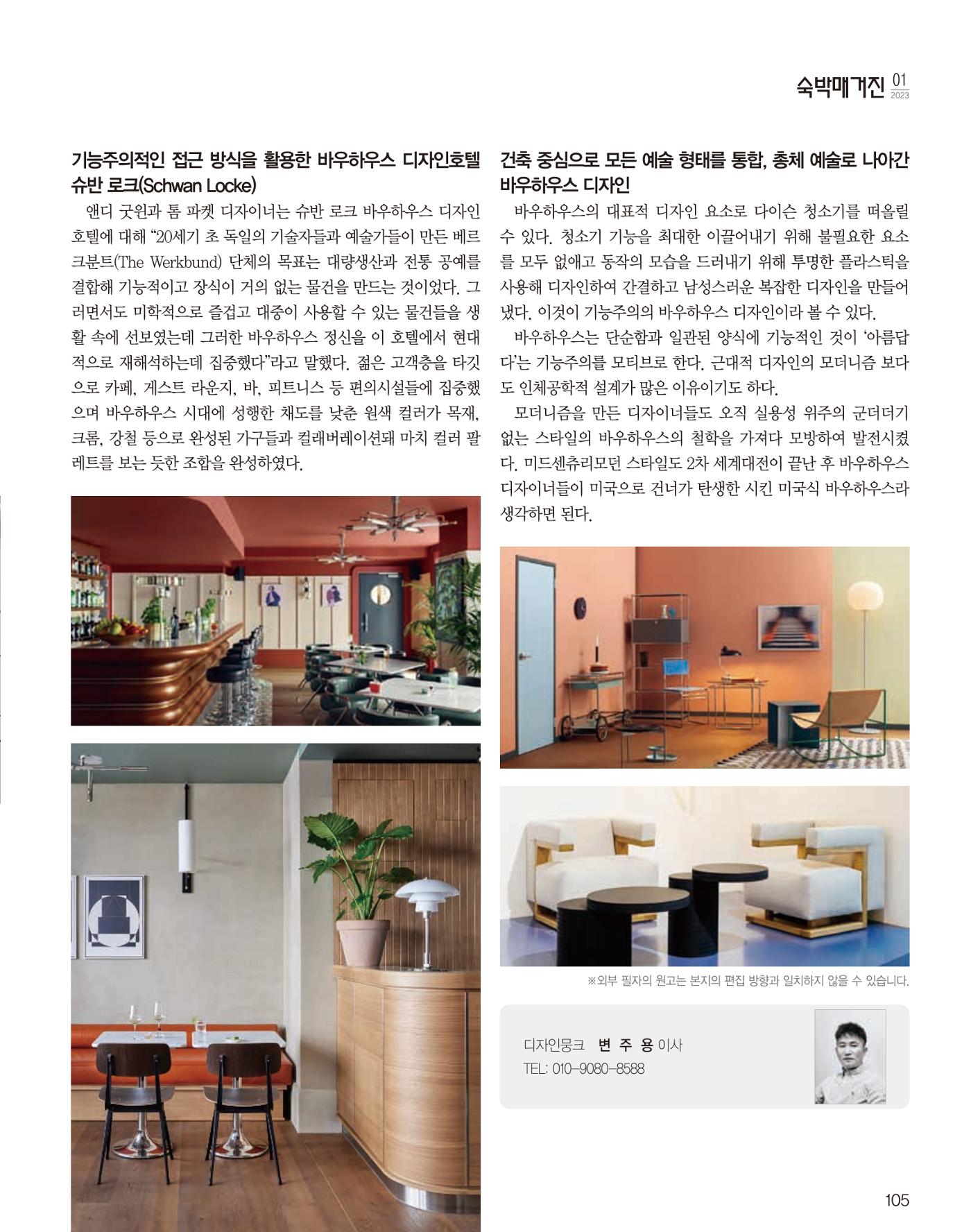 숙박매거진 2023. 01. 106페이지
