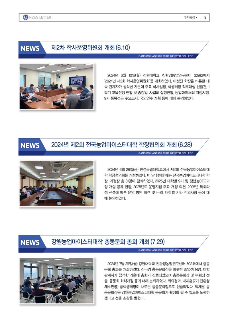 강원농업마이스터대학 뉴스레터 25호(2024년) 3페이지