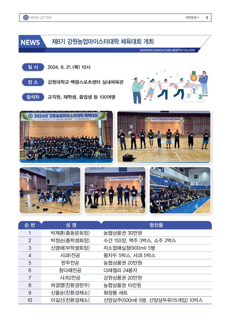 강원농업마이스터대학 뉴스레터 25호(2024년) 5페이지