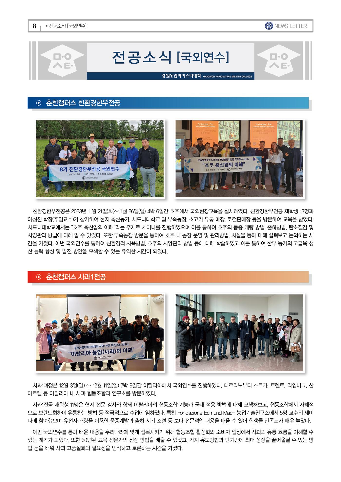 강원농업마이스터대학 뉴스레터 25호(2024년) 8페이지