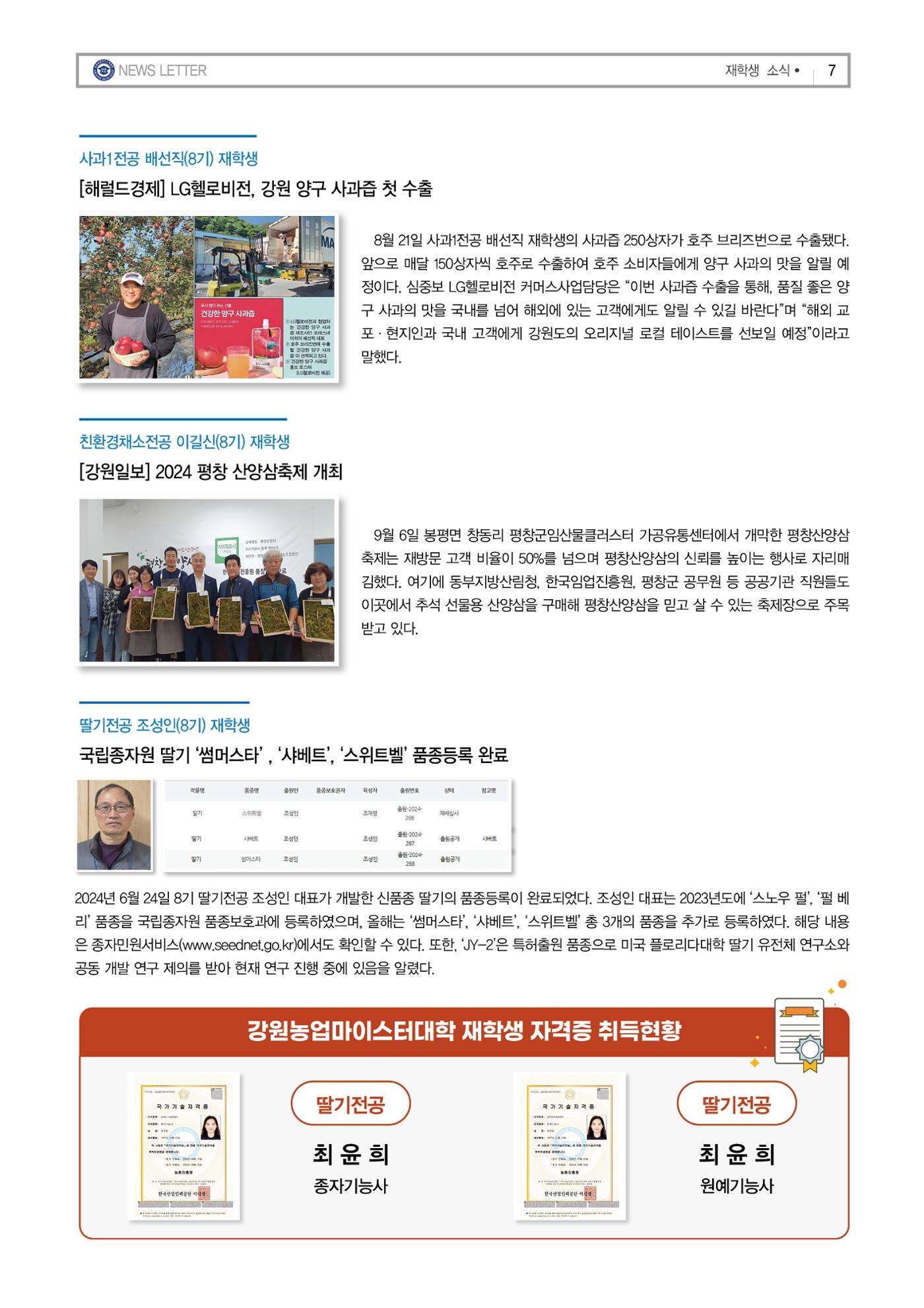 강원농업마이스터대학 뉴스레터 25호(2024년) 7페이지