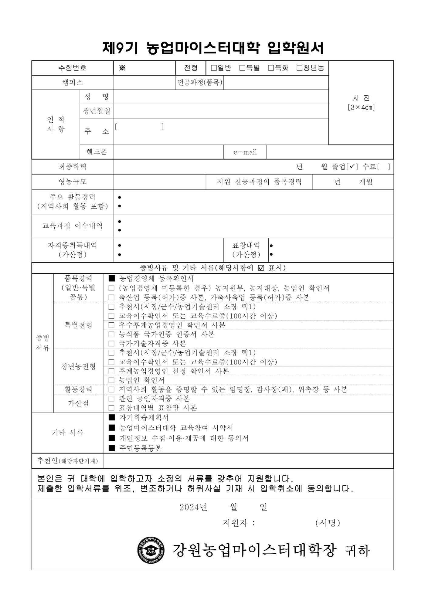 강원농업마이스터대학 뉴스레터 25호(2024년) 16페이지