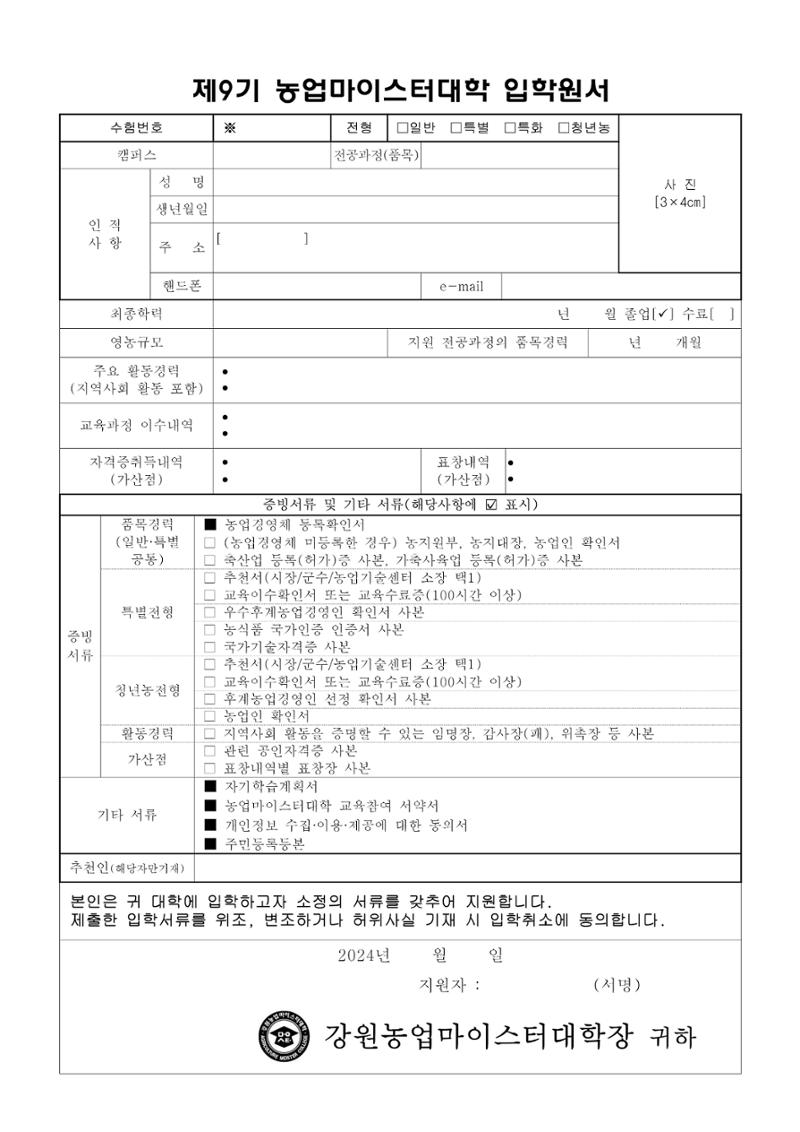 강원농업마이스터대학 뉴스레터 25호(2024년) 16페이지