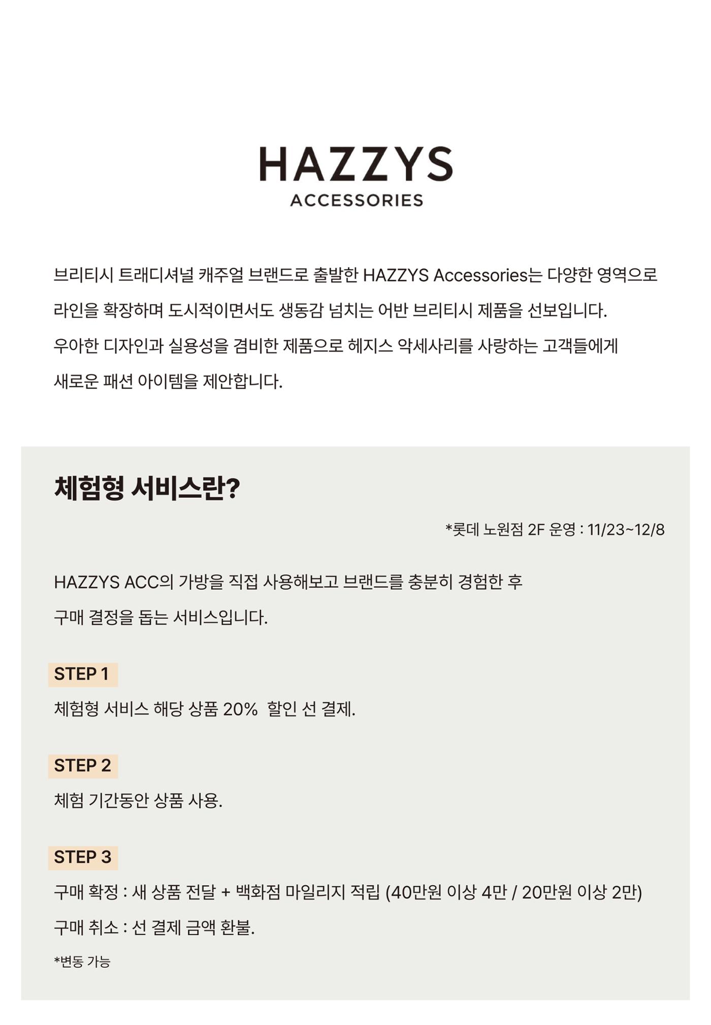 헤지스 acc 체험형 서비스 카탈로그 2페이지