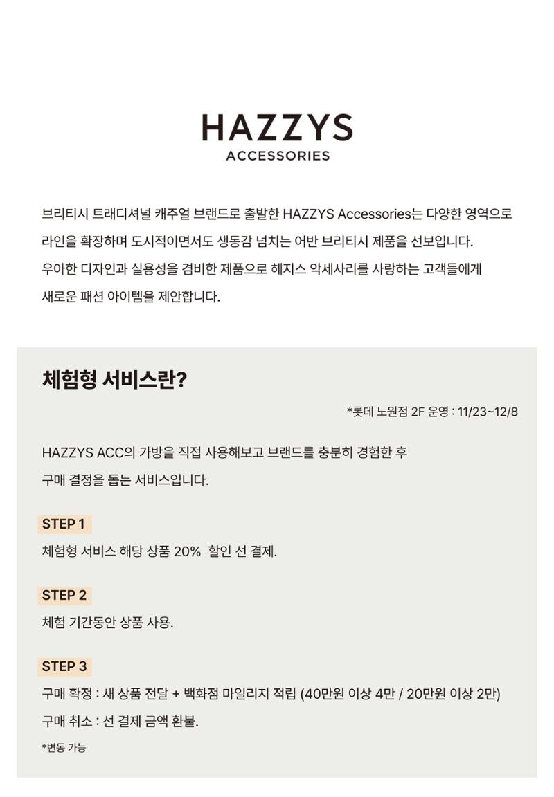 헤지스 acc 체험형 서비스 카탈로그 2페이지