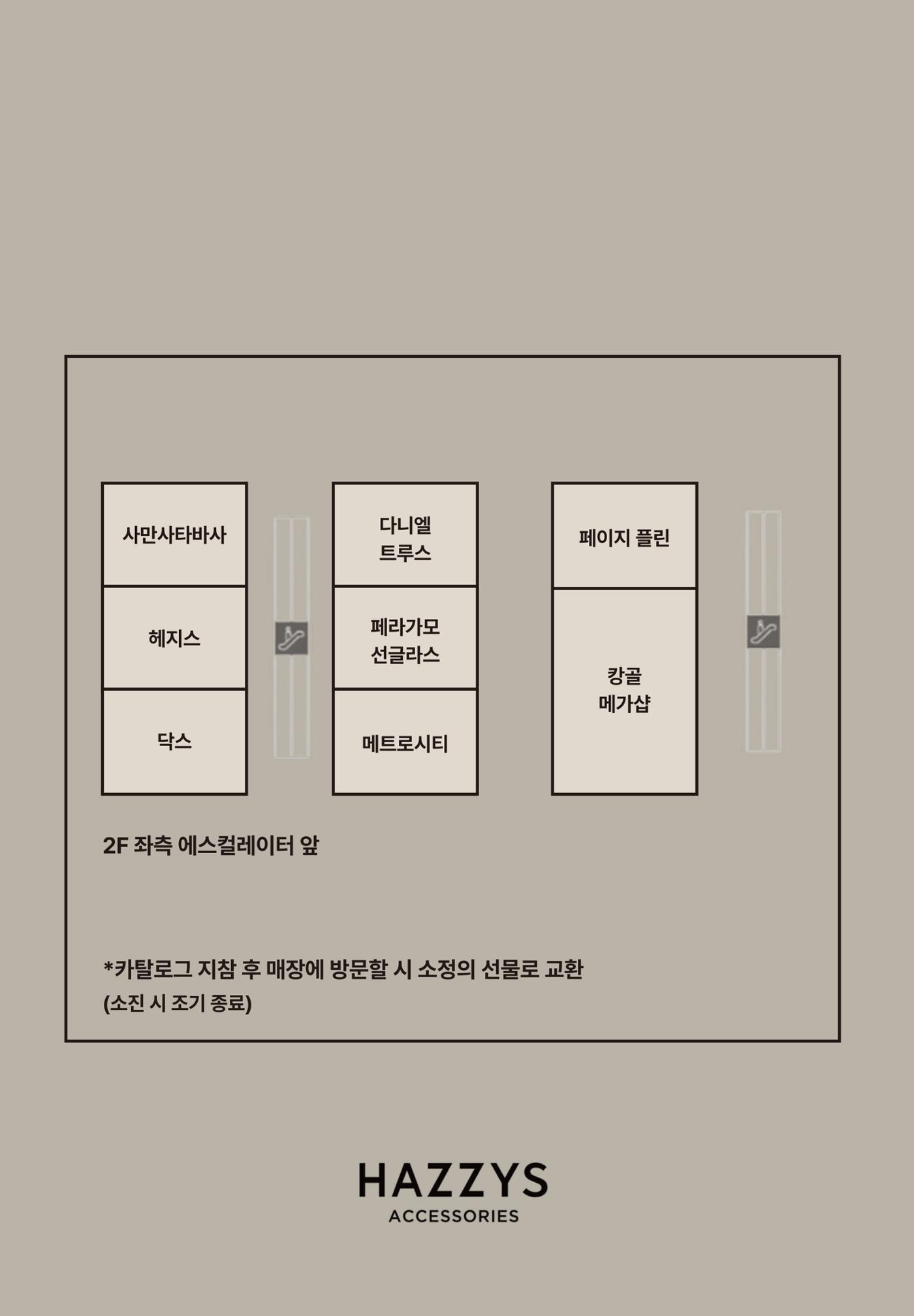 헤지스 acc 체험형 서비스 카탈로그 8페이지
