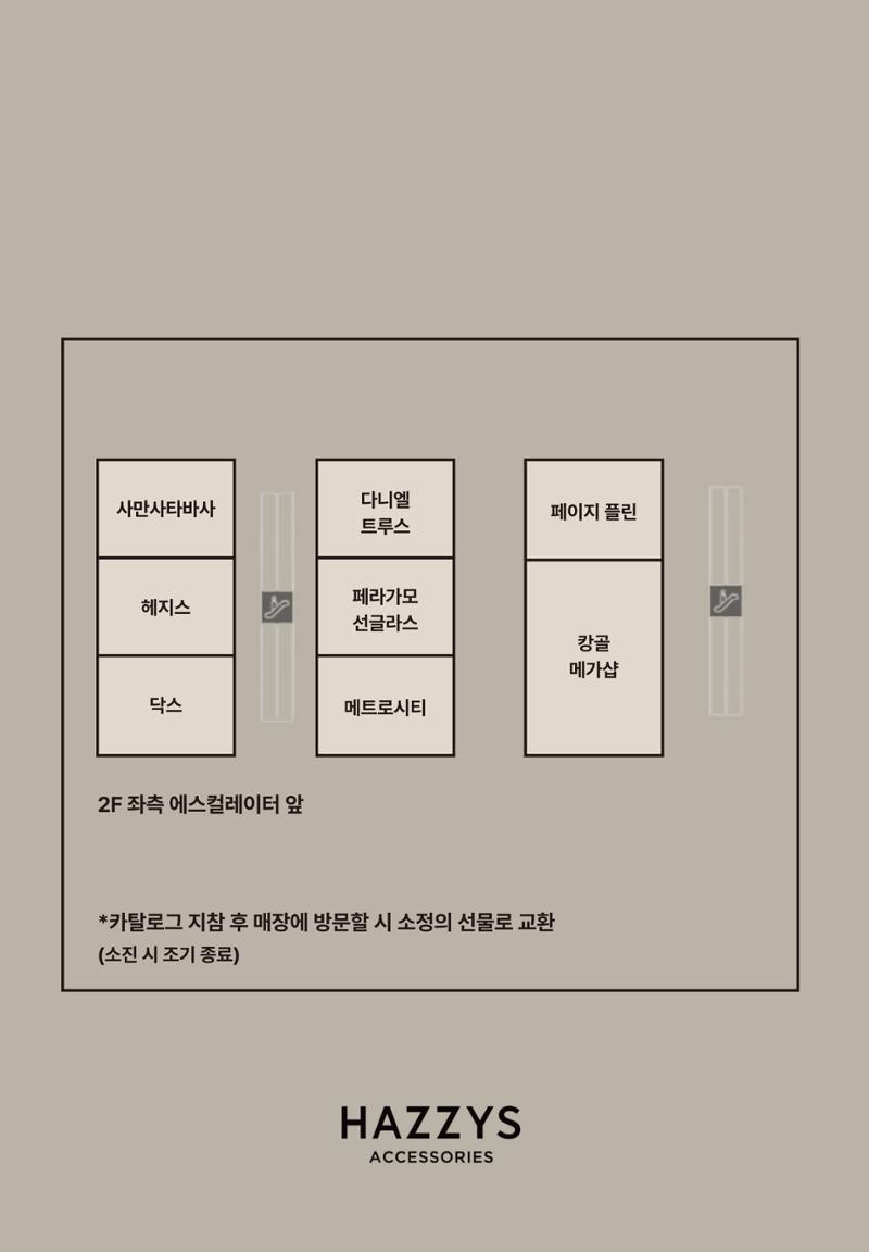 헤지스 acc 체험형 서비스 카탈로그 8페이지