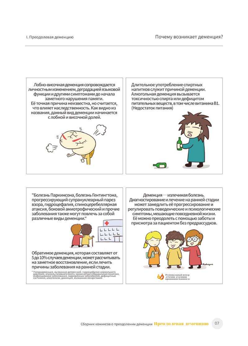 치매극복 웹툰 모음집 「치매를 넘다」 러시아어 번역본 8페이지