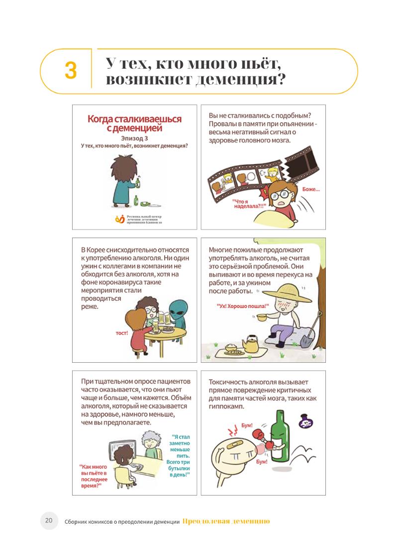 치매극복 웹툰 모음집 「치매를 넘다」 러시아어 번역본 21페이지
