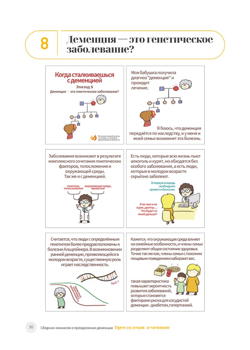 치매극복 웹툰 모음집 「치매를 넘다」 러시아어 번역본 31페이지