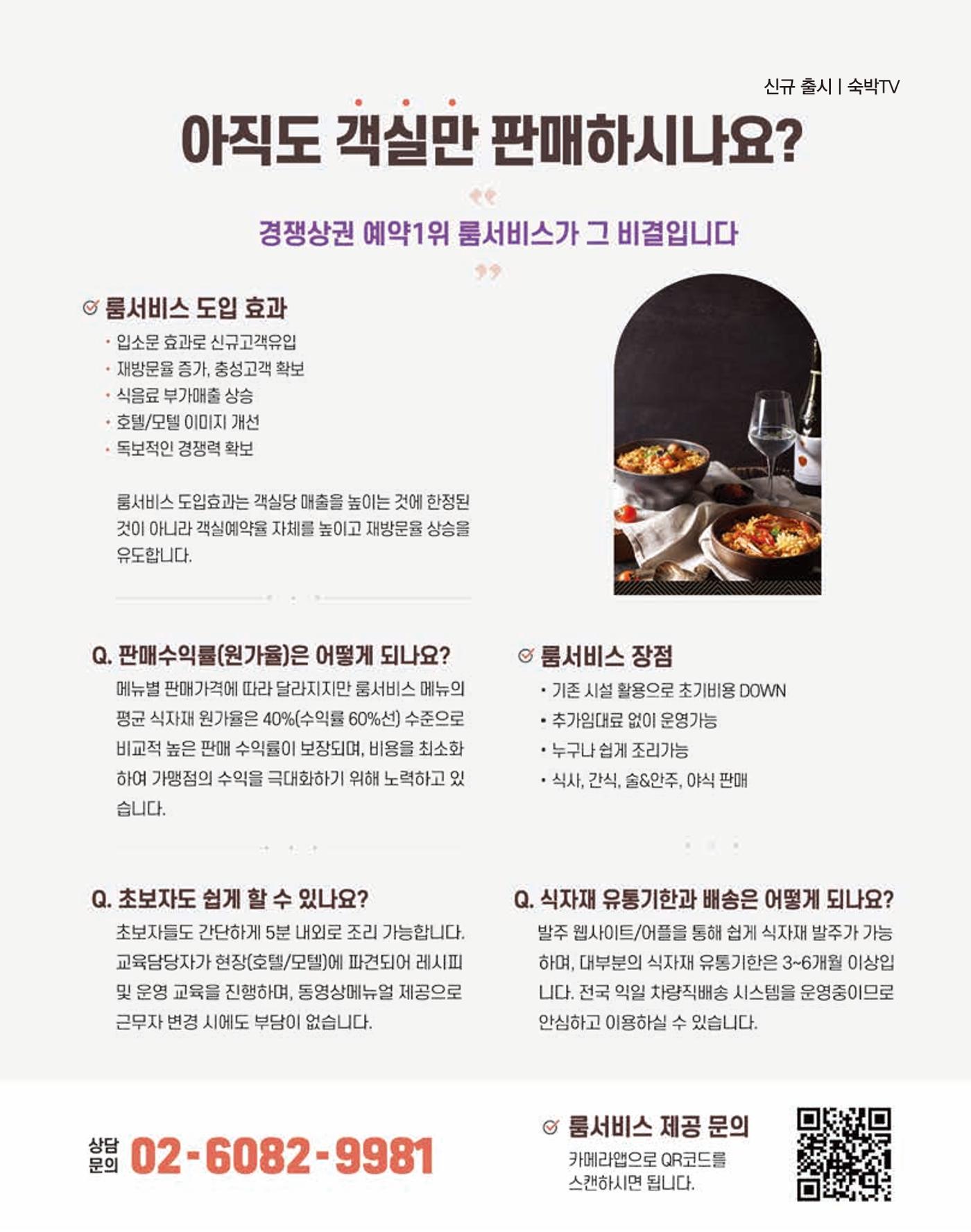 숙박매거진 2024. 03. 110페이지