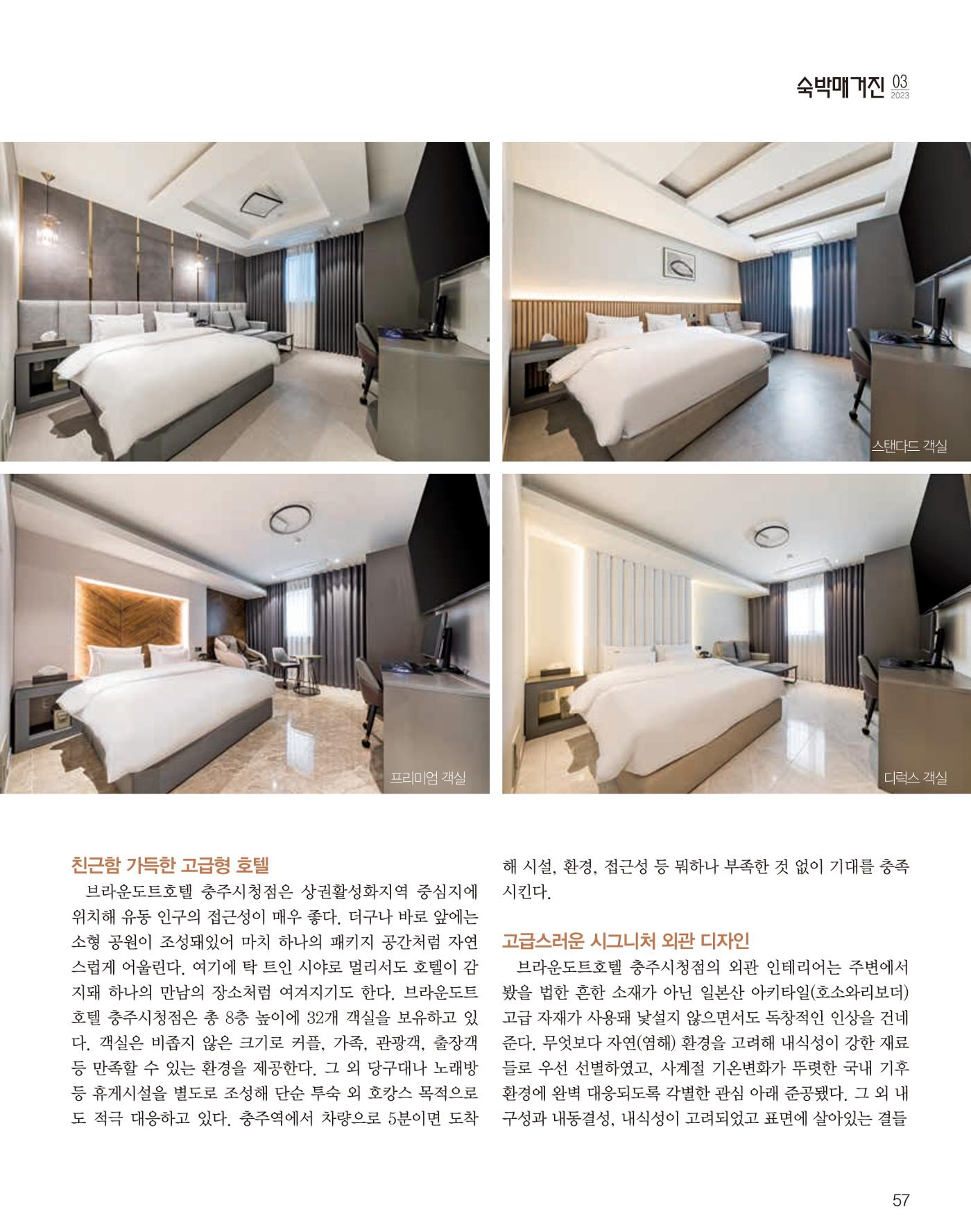 숙박매거진 2024. 03. 58페이지