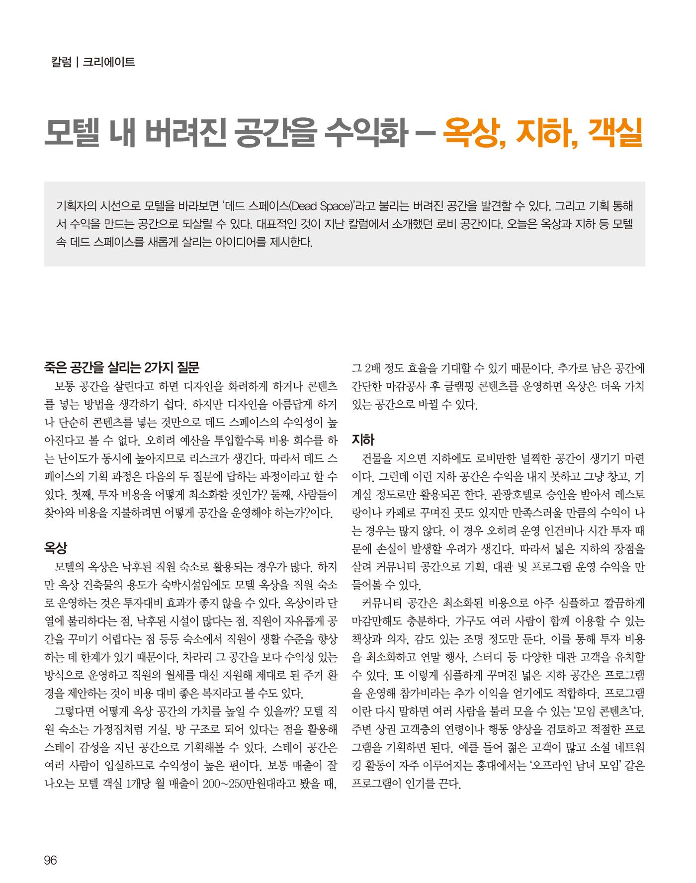 숙박매거진 2024. 03. 97페이지
