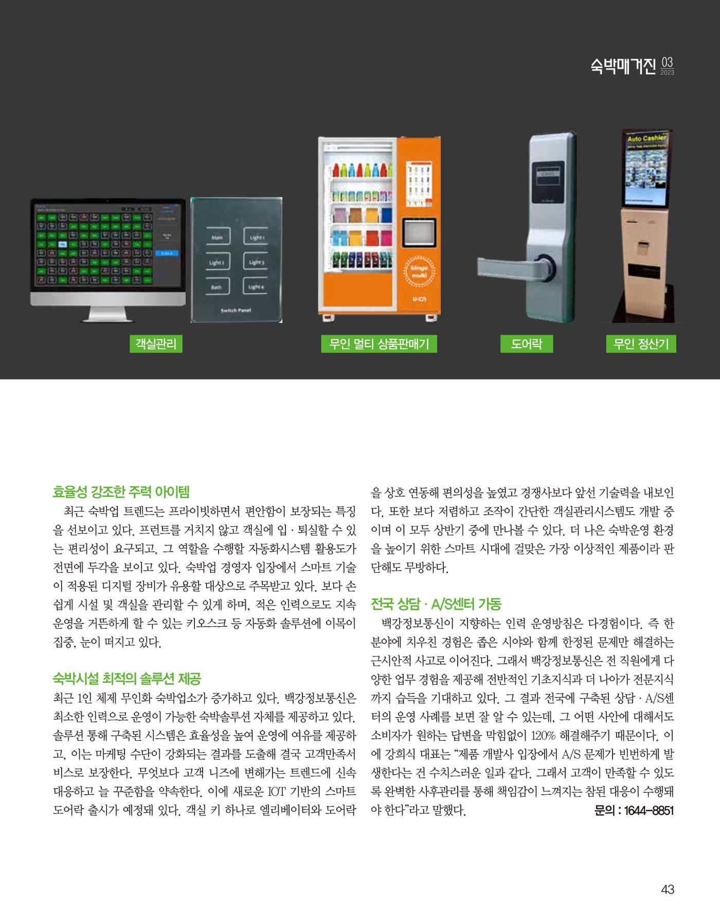 숙박매거진 2024. 03. 44페이지