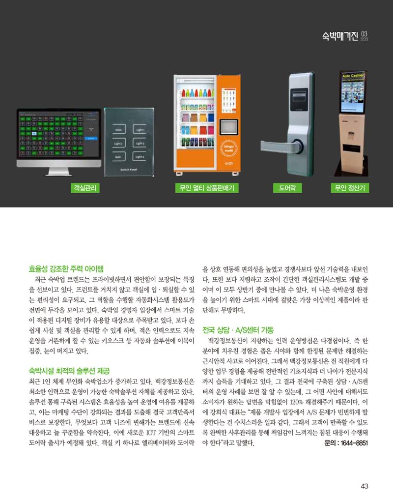 숙박매거진 2024. 03. 44페이지